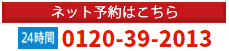 ネット予約はこちら